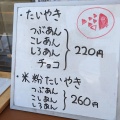 実際訪問したユーザーが直接撮影して投稿した前原東たい焼き / 今川焼こんあんこの写真