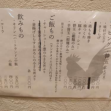 実際訪問したユーザーが直接撮影して投稿した豊玉北ラーメン / つけ麺博多水炊きらーめん うかんむりの写真