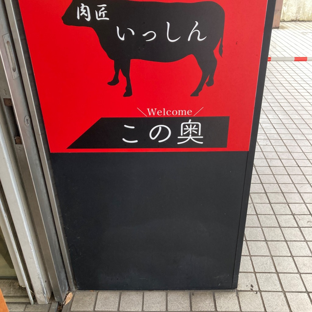 実際訪問したユーザーが直接撮影して投稿した上大岡東焼肉肉匠 いっしんの写真