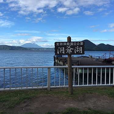 実際訪問したユーザーが直接撮影して投稿した洞爺湖温泉自然名所洞爺湖(遊覧船乗り場)の写真