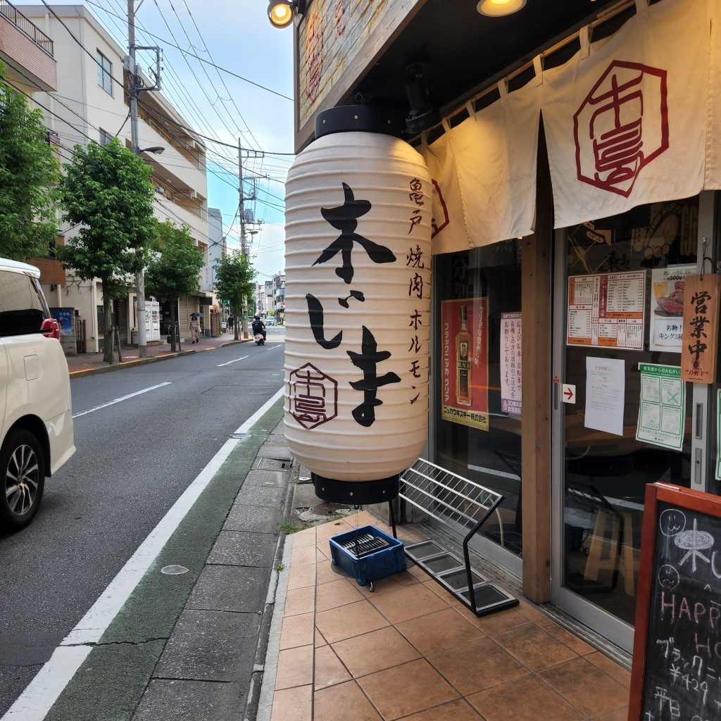 実際訪問したユーザーが直接撮影して投稿した足立ホルモン焼肉ホルモン 木じま 五反野店の写真