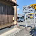 実際訪問したユーザーが直接撮影して投稿した陽東そばもちづき そば店の写真