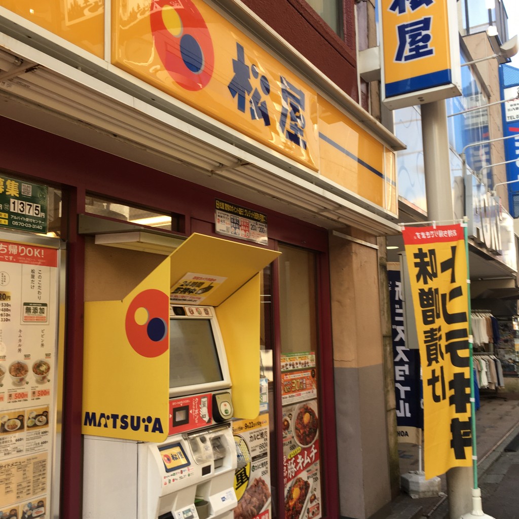 実際訪問したユーザーが直接撮影して投稿した上荻牛丼松屋 荻窪西口店の写真