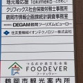 実際訪問したユーザーが直接撮影して投稿した末広町市場つるおか食文化市場 FOODEVERの写真