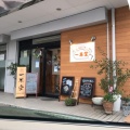 実際訪問したユーザーが直接撮影して投稿した西古松食パン専門店食パン専門店 一本堂 岡山大元店の写真