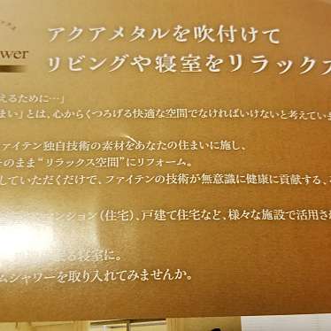 ファイテン IPサロン東銀座店のundefinedに実際訪問訪問したユーザーunknownさんが新しく投稿した新着口コミの写真