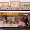 実際訪問したユーザーが直接撮影して投稿した高槻町惣菜屋洋食のいろは 本店の写真