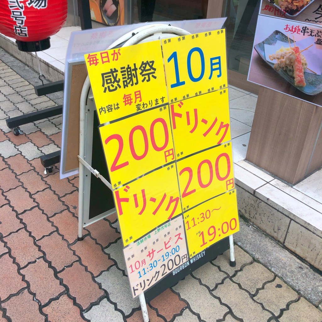 実際訪問したユーザーが直接撮影して投稿した上野魚介 / 海鮮料理活鮮市場 上野弐号店の写真