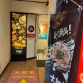 実際訪問したユーザーが直接撮影して投稿した歌舞伎町もんじゃ焼き大阪家の写真