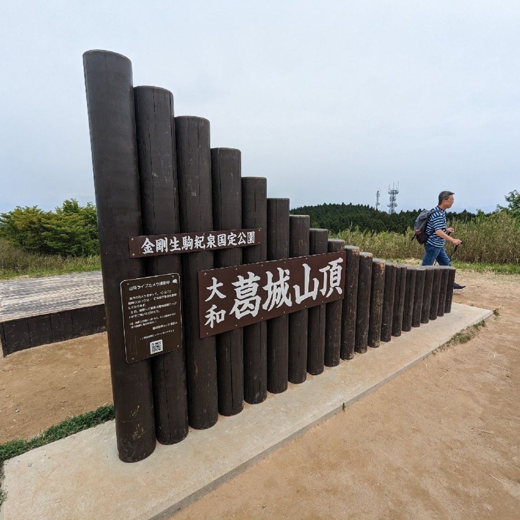 実際訪問したユーザーが直接撮影して投稿した櫛羅山 / 峠葛城山の写真