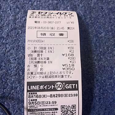 セブンイレブン 足立鹿浜6丁目店のundefinedに実際訪問訪問したユーザーunknownさんが新しく投稿した新着口コミの写真