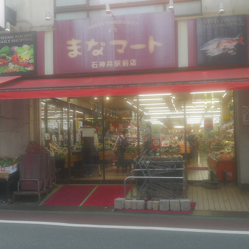 実際訪問したユーザーが直接撮影して投稿した石神井町スーパーまなマート 石神井駅前店の写真