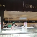 実際訪問したユーザーが直接撮影して投稿した博多駅中央街サンドイッチ新SUN いっぴん通り店の写真