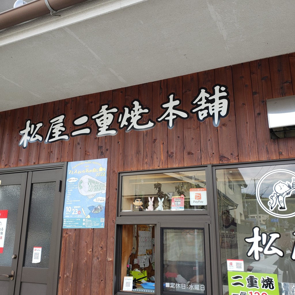 実際訪問したユーザーが直接撮影して投稿した本町たい焼き / 今川焼松屋 二重焼本舗の写真