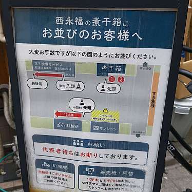 実際訪問したユーザーが直接撮影して投稿した永福ラーメン専門店西永福の煮干箱の写真