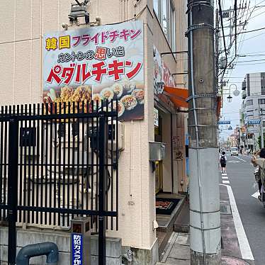 ペダルチキン 本八幡店のundefinedに実際訪問訪問したユーザーunknownさんが新しく投稿した新着口コミの写真