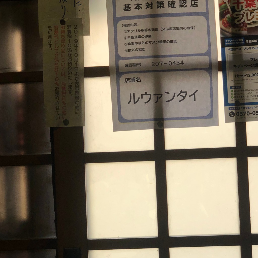 実際訪問したユーザーが直接撮影して投稿した松戸タイ料理ルウァンタイ 松戸店の写真