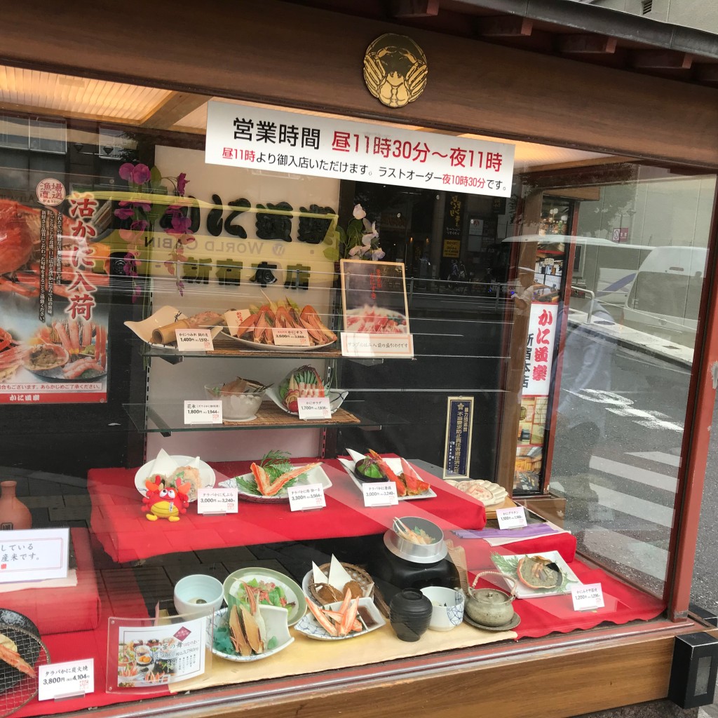 実際訪問したユーザーが直接撮影して投稿した新宿かに料理かに道楽 新宿本店の写真