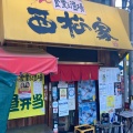 実際訪問したユーザーが直接撮影して投稿した兎我野町ラーメン / つけ麺西松家 梅田店の写真