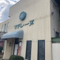 実際訪問したユーザーが直接撮影して投稿した御領ケーキマドレーヌ洋菓子店の写真