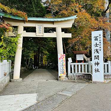 実際訪問したユーザーが直接撮影して投稿した須走神社冨士浅間神社の写真