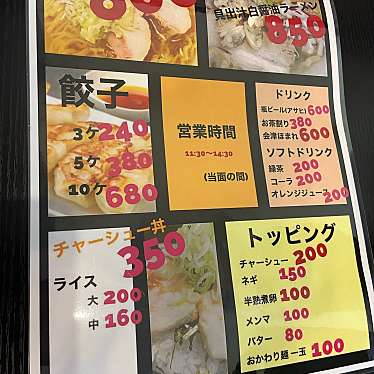 nakkone_canさんが投稿した根岸町ラーメン / つけ麺のお店喜多方ラーメン くらり/キタカタラーメン クラリの写真