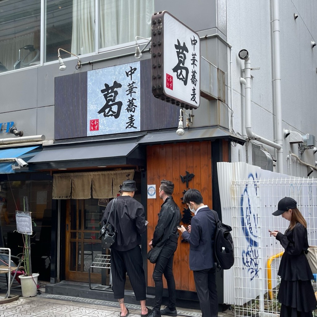 実際訪問したユーザーが直接撮影して投稿した阿波座ラーメン専門店中華蕎麦 葛の写真