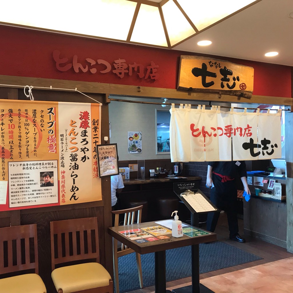 空前絶後さんが投稿した上大岡西ラーメン専門店のお店七志 上大岡店/ナナシ カミオオオカテンの写真