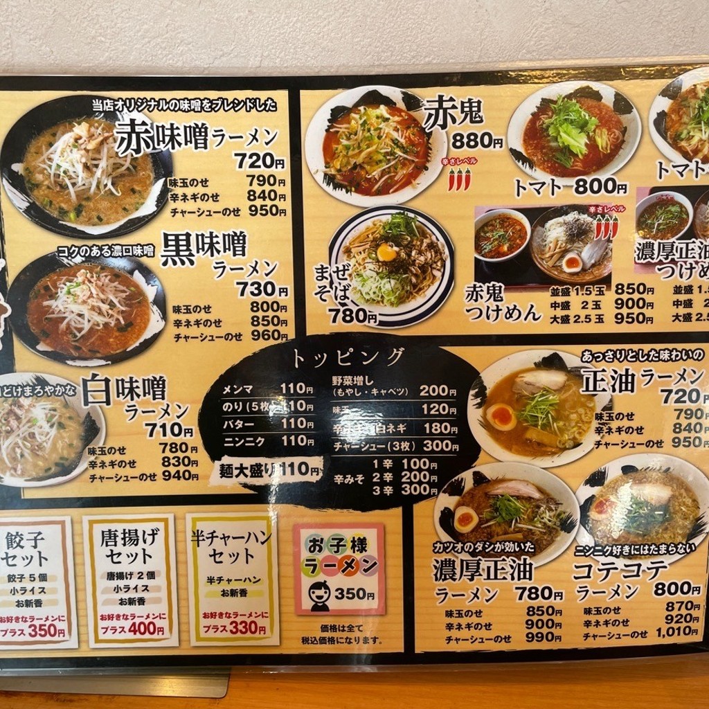 実際訪問したユーザーが直接撮影して投稿した佐原ラーメン / つけ麺ラーメンガキ大将 佐原店の写真