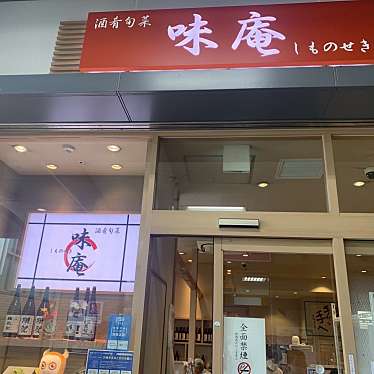 実際訪問したユーザーが直接撮影して投稿した竹崎町その他飲食店味庵しものせきの写真