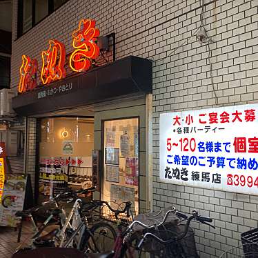 レアチーズケーキさんが投稿した豊玉北居酒屋のお店たぬき 練馬店/タヌキネリマテンの写真