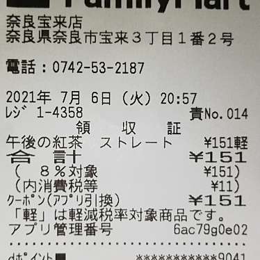 実際訪問したユーザーが直接撮影して投稿した宝来コンビニエンスストアファミリーマート 奈良宝来店の写真