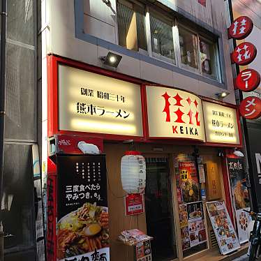 実際訪問したユーザーが直接撮影して投稿した宇田川町ラーメン専門店桂花ラーメン 渋谷センター街店の写真