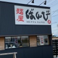 実際訪問したユーザーが直接撮影して投稿した松ヶ島町ラーメン専門店麺屋 ばんびの写真