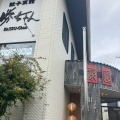 実際訪問したユーザーが直接撮影して投稿した土居原町中華料理餃子菜館 勝ちゃんの写真