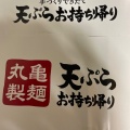 実際訪問したユーザーが直接撮影して投稿した茅ケ崎中央うどん丸亀製麺コーナン港北センター南の写真