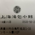 実際訪問したユーザーが直接撮影して投稿した白鳥町上海料理上海湯包小館 イオンモール豊川店の写真