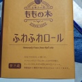 実際訪問したユーザーが直接撮影して投稿した勝山北ケーキももの木 本店の写真