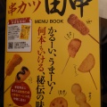 実際訪問したユーザーが直接撮影して投稿した乾出町串揚げ / 串かつ串カツ田中 中村公園店の写真