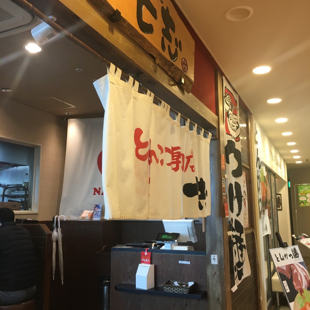 実際訪問したユーザーが直接撮影して投稿した上大岡西ラーメン専門店七志 上大岡店の写真