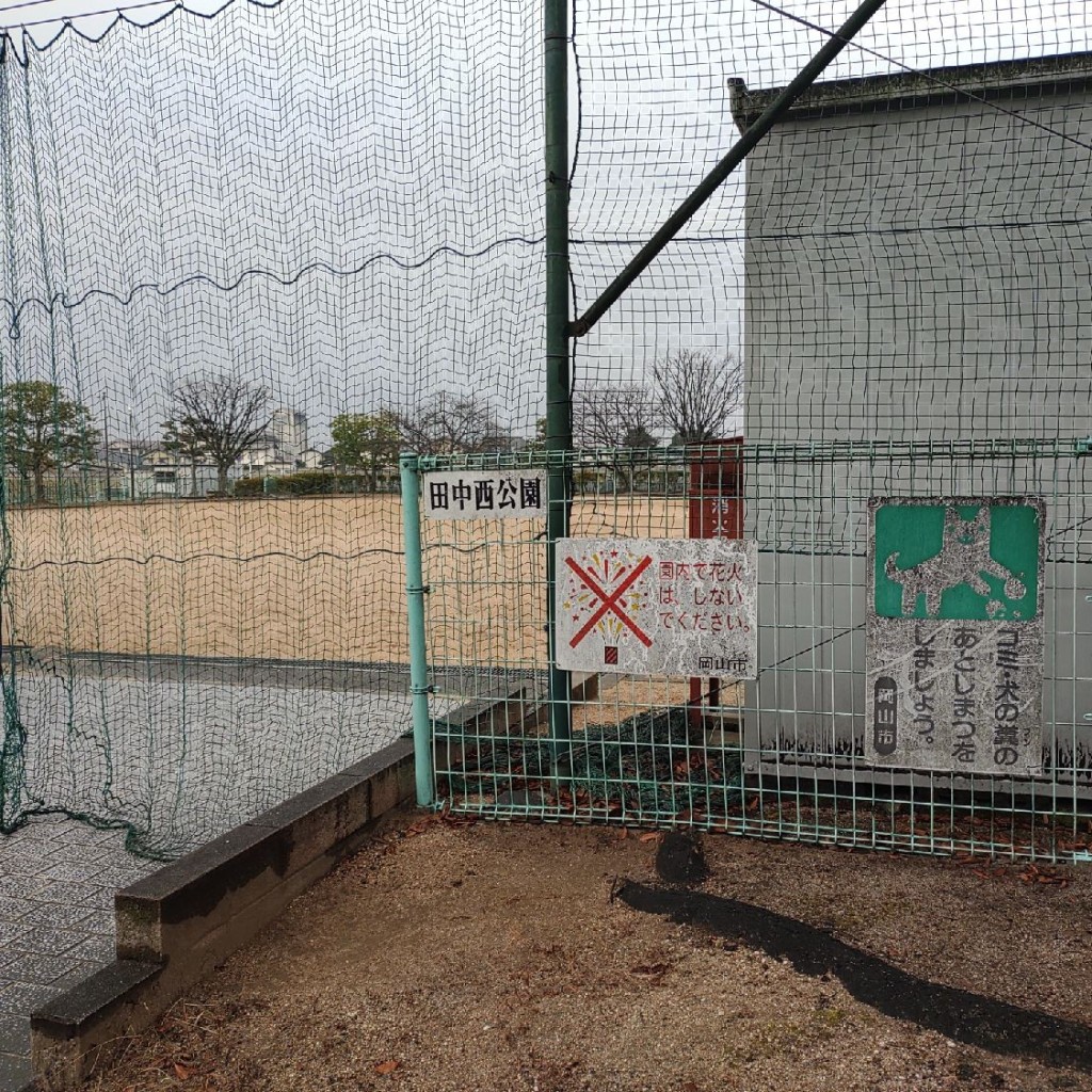 実際訪問したユーザーが直接撮影して投稿した田中公園田中西公園の写真