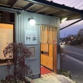 実際訪問したユーザーが直接撮影して投稿した上戸町うなぎ大衆鰻料理店 阡家の写真