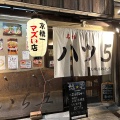 実際訪問したユーザーが直接撮影して投稿した東野田町焼鳥銀座 いち五の写真
