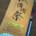 実際訪問したユーザーが直接撮影して投稿した唐笠柳日本茶専門店お茶の井ヶ田 喜久水庵 ELM五所川原店の写真