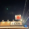 実際訪問したユーザーが直接撮影して投稿した三宅西うどん丸亀製麺 松原店の写真