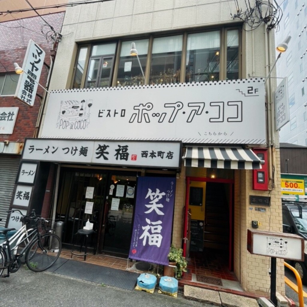 実際訪問したユーザーが直接撮影して投稿した西本町ビストロBistro pop a cocoの写真