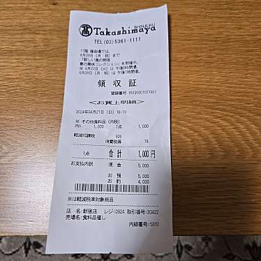 鳥芳 髙島屋新宿店のundefinedに実際訪問訪問したユーザーunknownさんが新しく投稿した新着口コミの写真