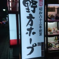 実際訪問したユーザーが直接撮影して投稿した吉祥寺本町ラーメン専門店野方ホープ 吉祥寺店の写真