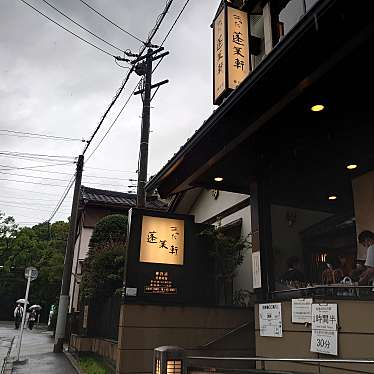 ぉぃしんぼさんが投稿した神宮うなぎのお店あつた蓬莱軒 神宮店/アツタホウライケン ジングウテンの写真