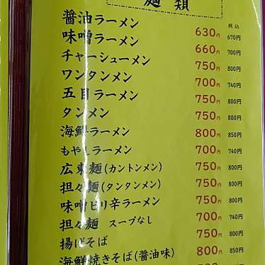 実際訪問したユーザーが直接撮影して投稿した福崎新中華料理中華料理 天龍の写真